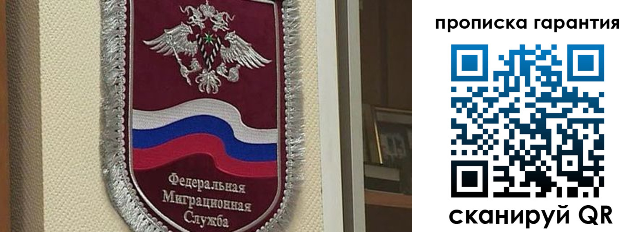 прописка в Россоши