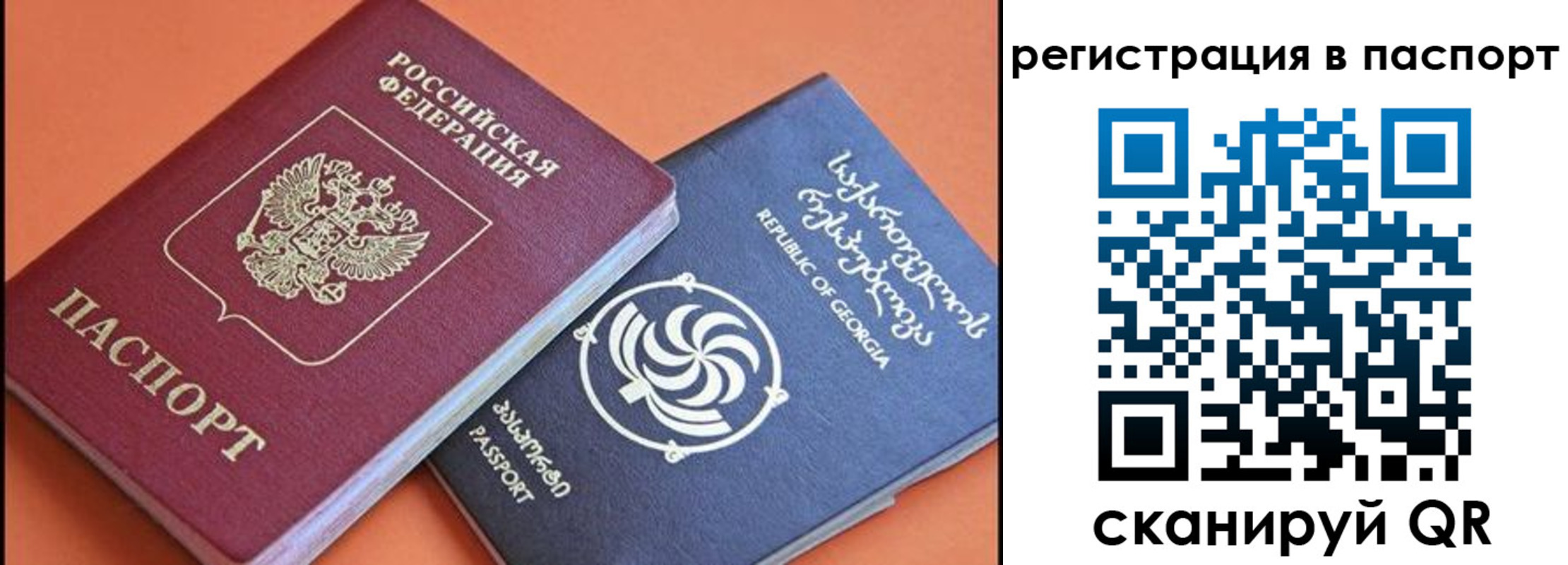 временная регистрация для всех в Россоши
