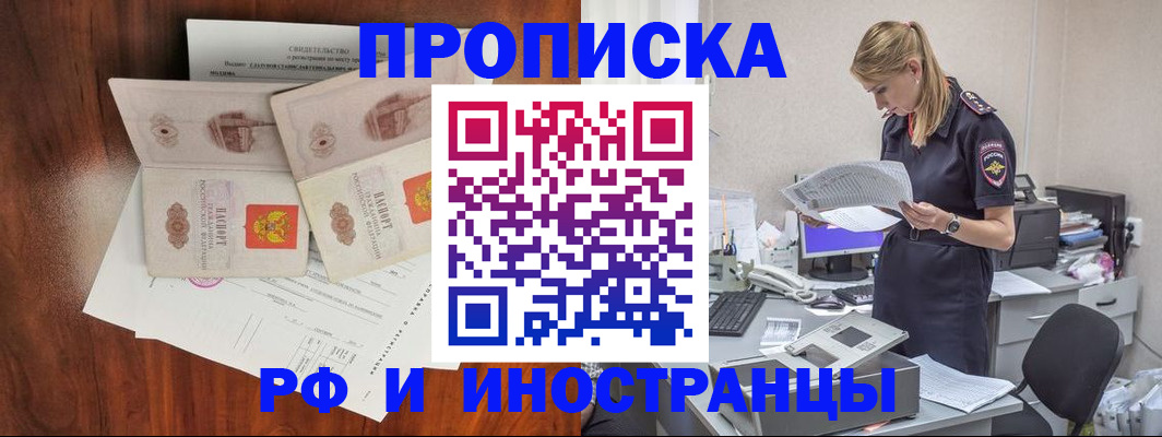 временная регистрация для всех в Россоши