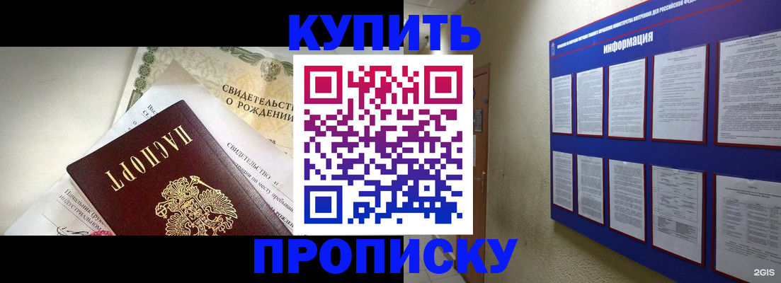 где прописаться в Россоши
