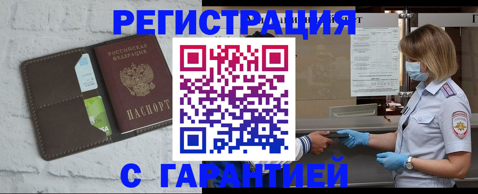 прописка регистрация в Россоши