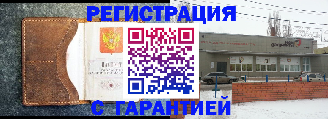 временная прописка в Россоши
