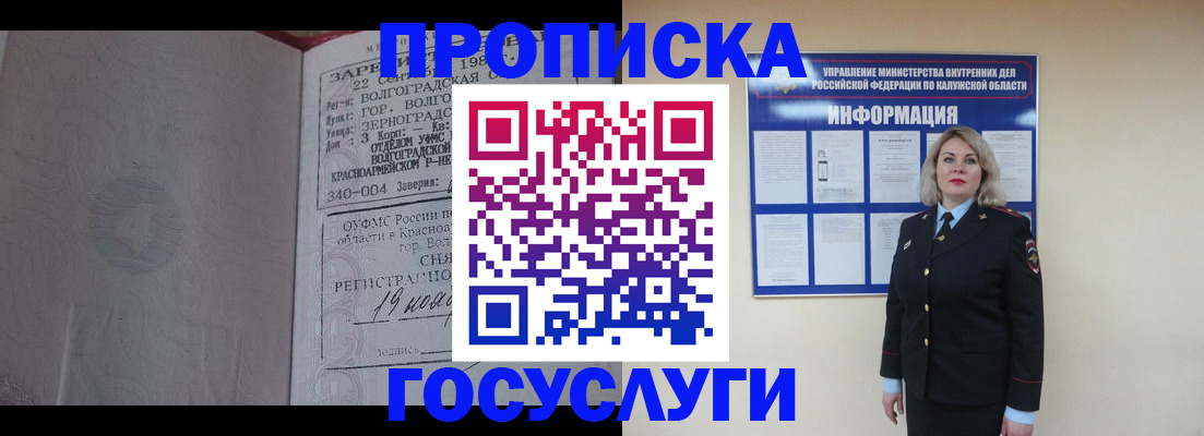 прописка для кредита в Россоши