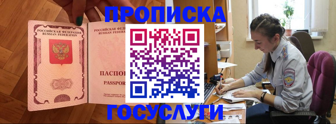 прописка законно в Россоши